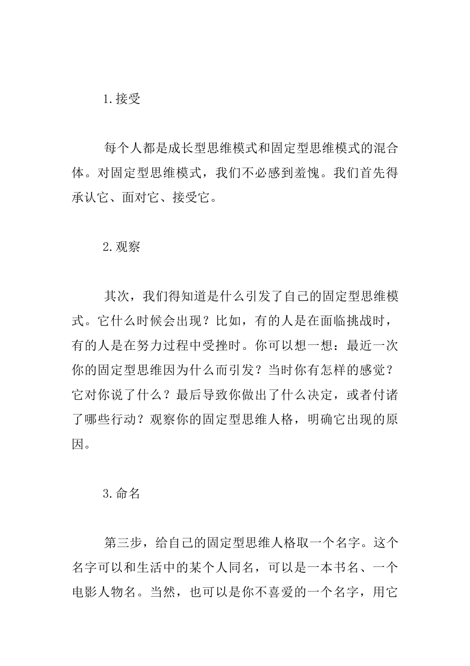 《终身成长》读书笔记_第3页