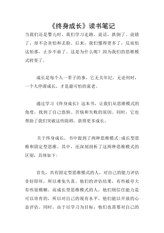《终身成长》读书笔记