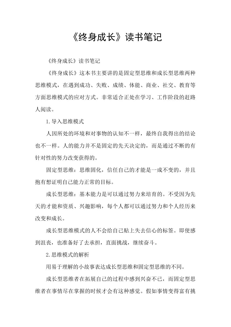 《终身成长》读书笔记_第1页