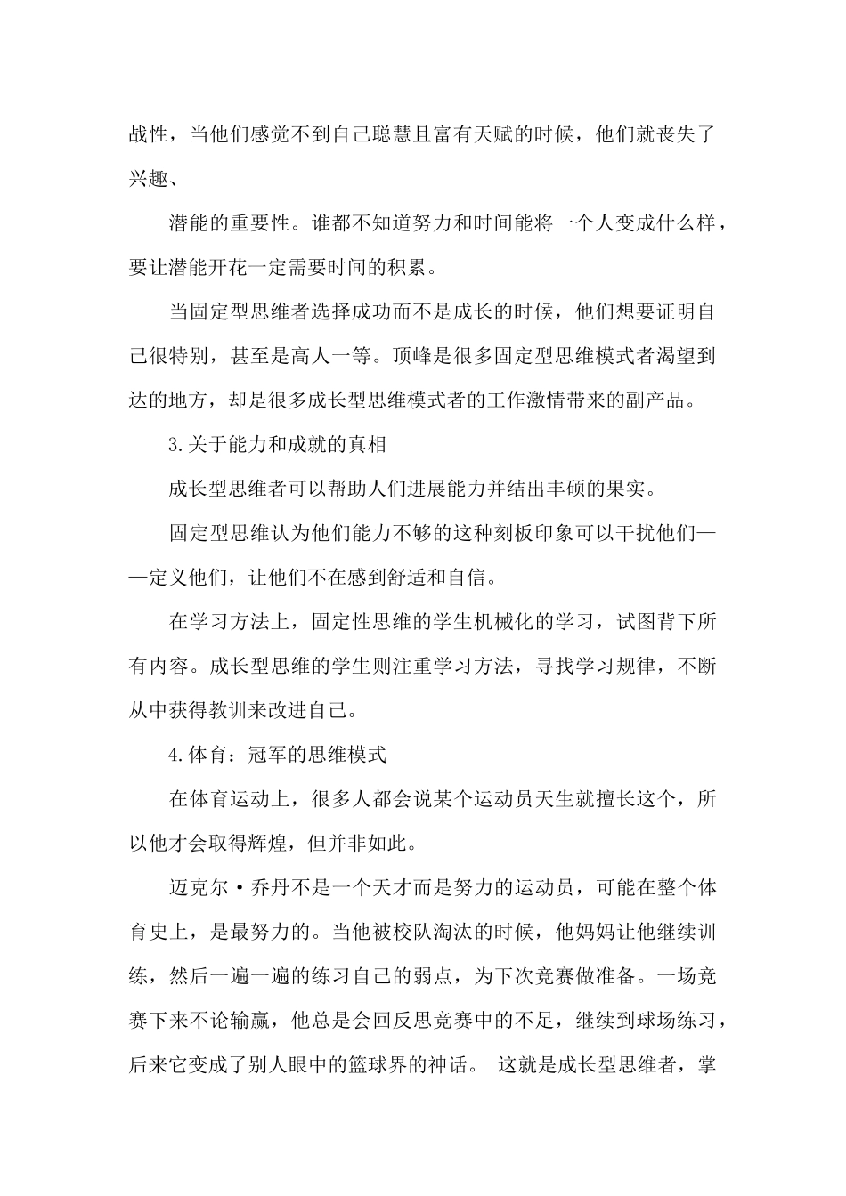 《终身成长》读书笔记_第2页