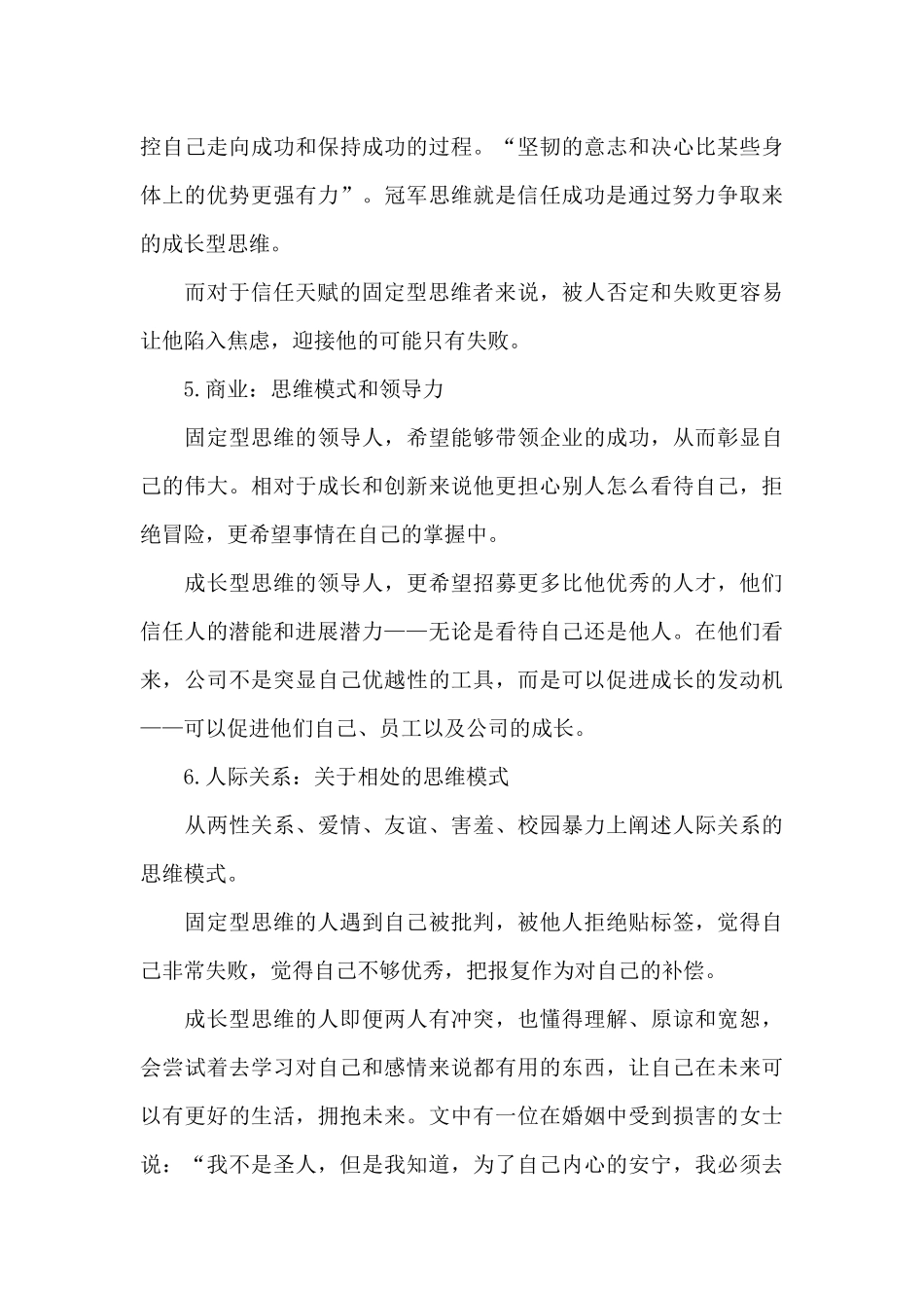 《终身成长》读书笔记_第3页