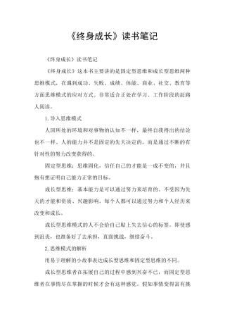 《终身成长》读书笔记
