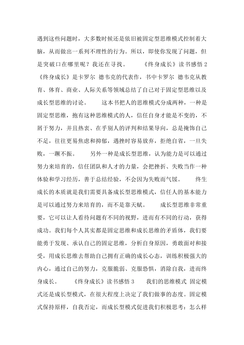 《终身成长》读书感悟600字_第2页