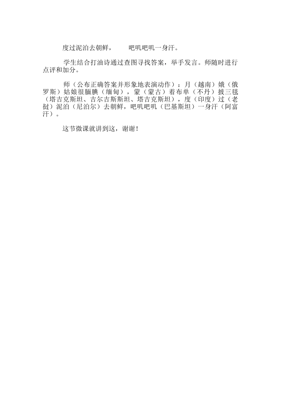 《绕着边境走一圈》微课脚本设计_第2页