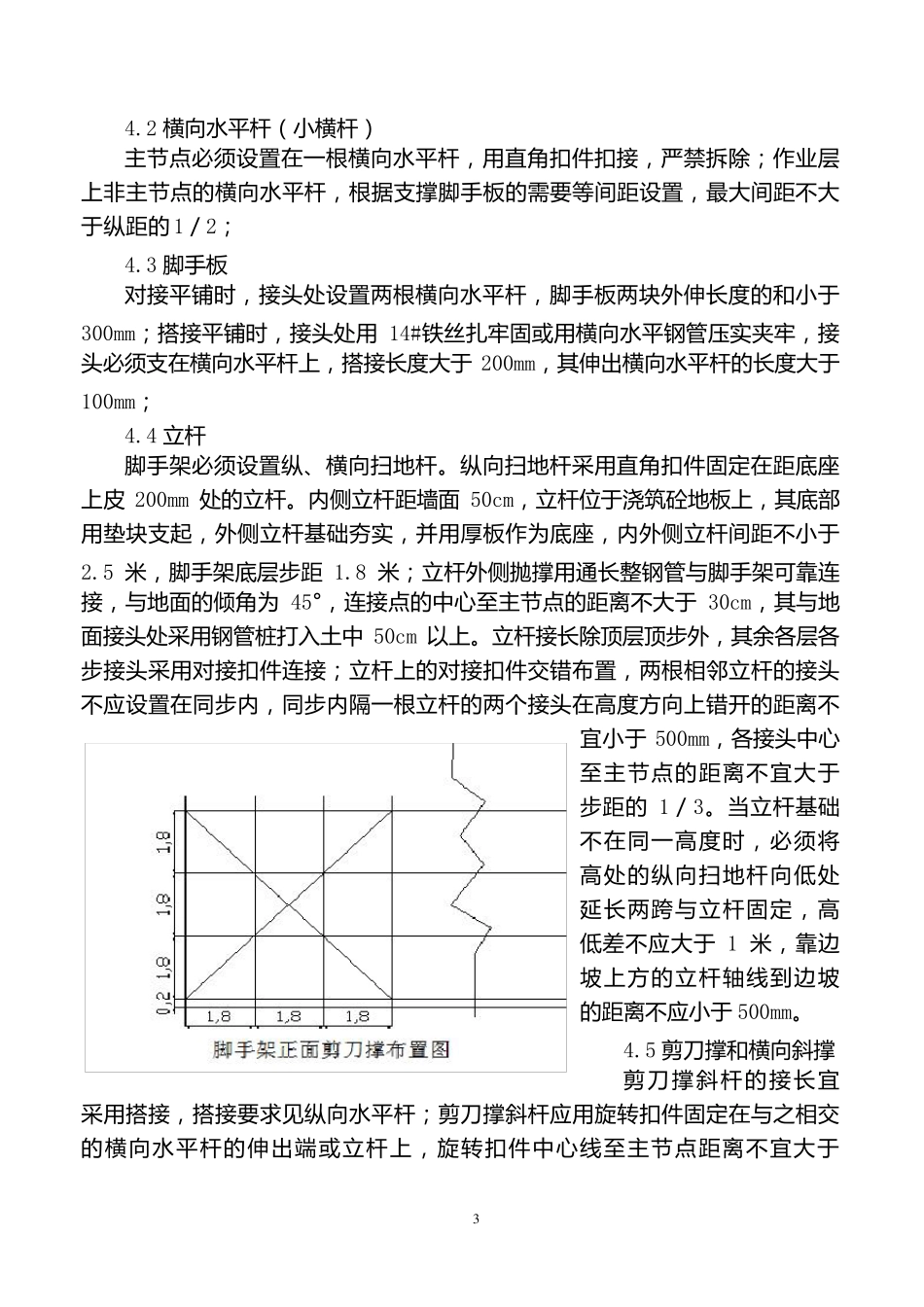 脚手架施工方案技术交底_第3页