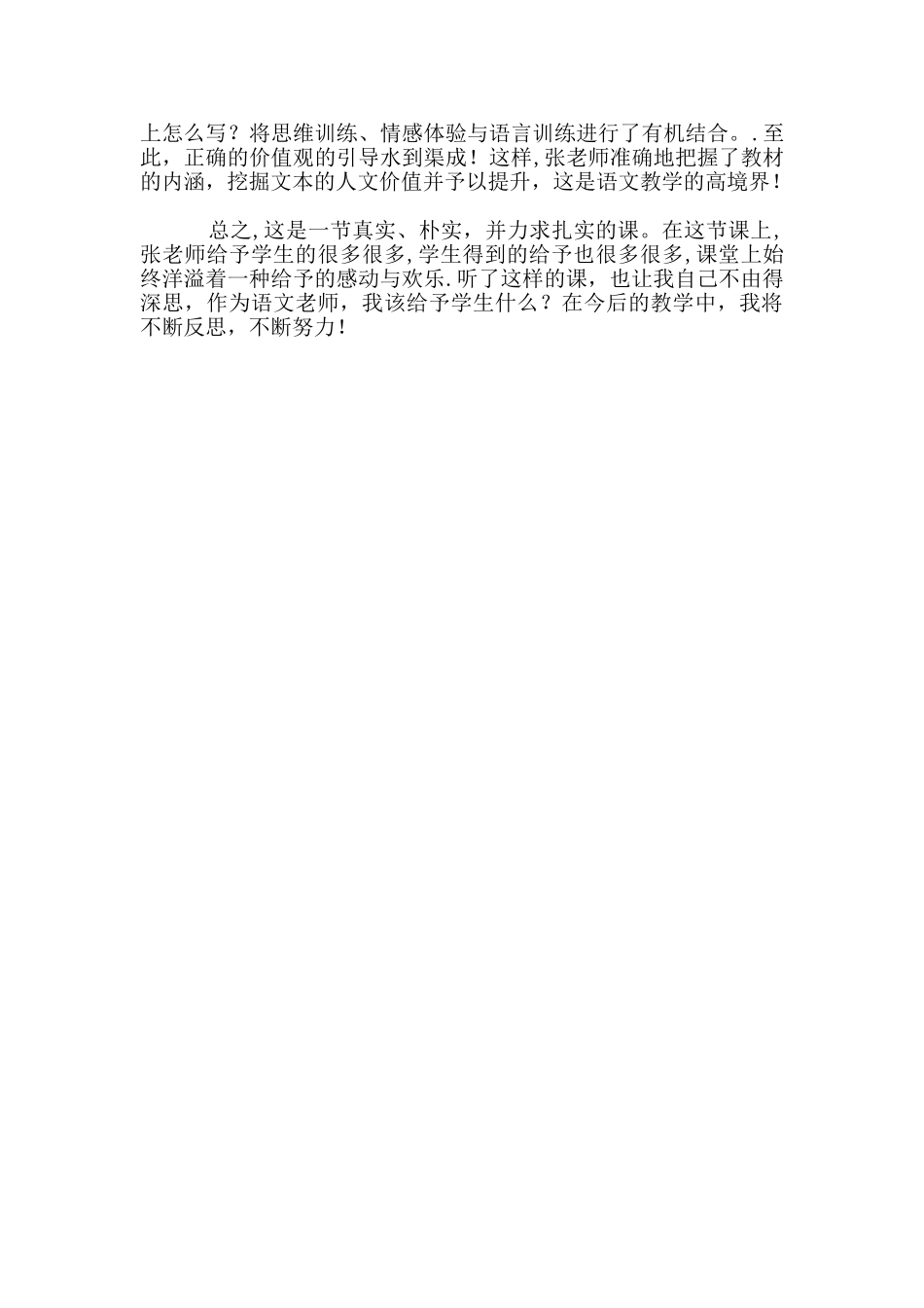 《给予树》实录稿之一_第2页