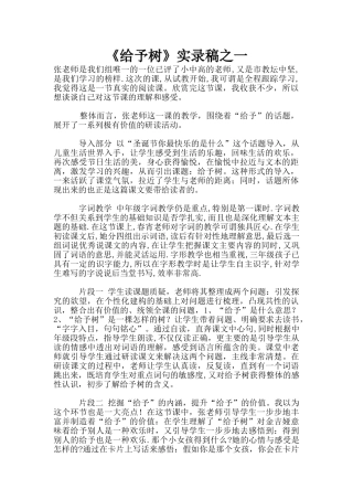 《给予树》实录稿之一