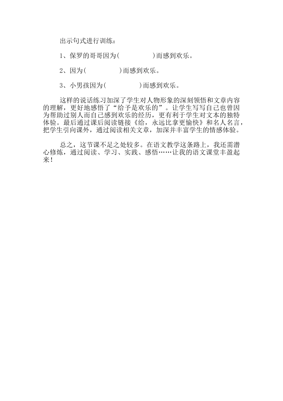 《给予是快乐的》课后反思_第2页