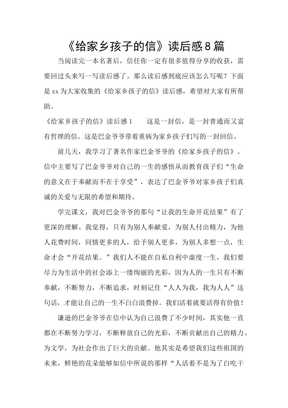 《给家乡孩子的信》读后感8篇_第1页