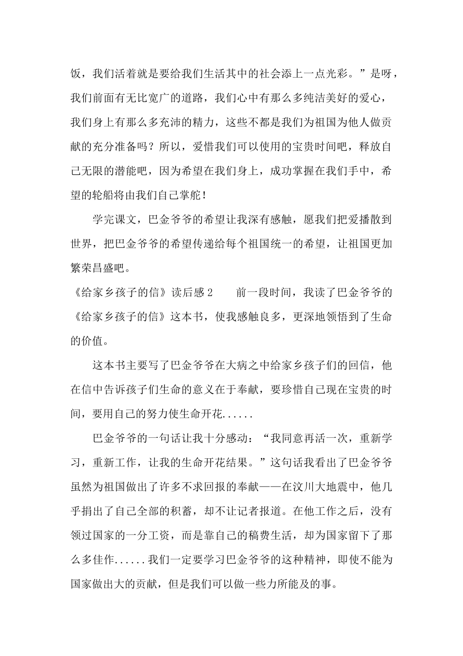 《给家乡孩子的信》读后感8篇_第2页