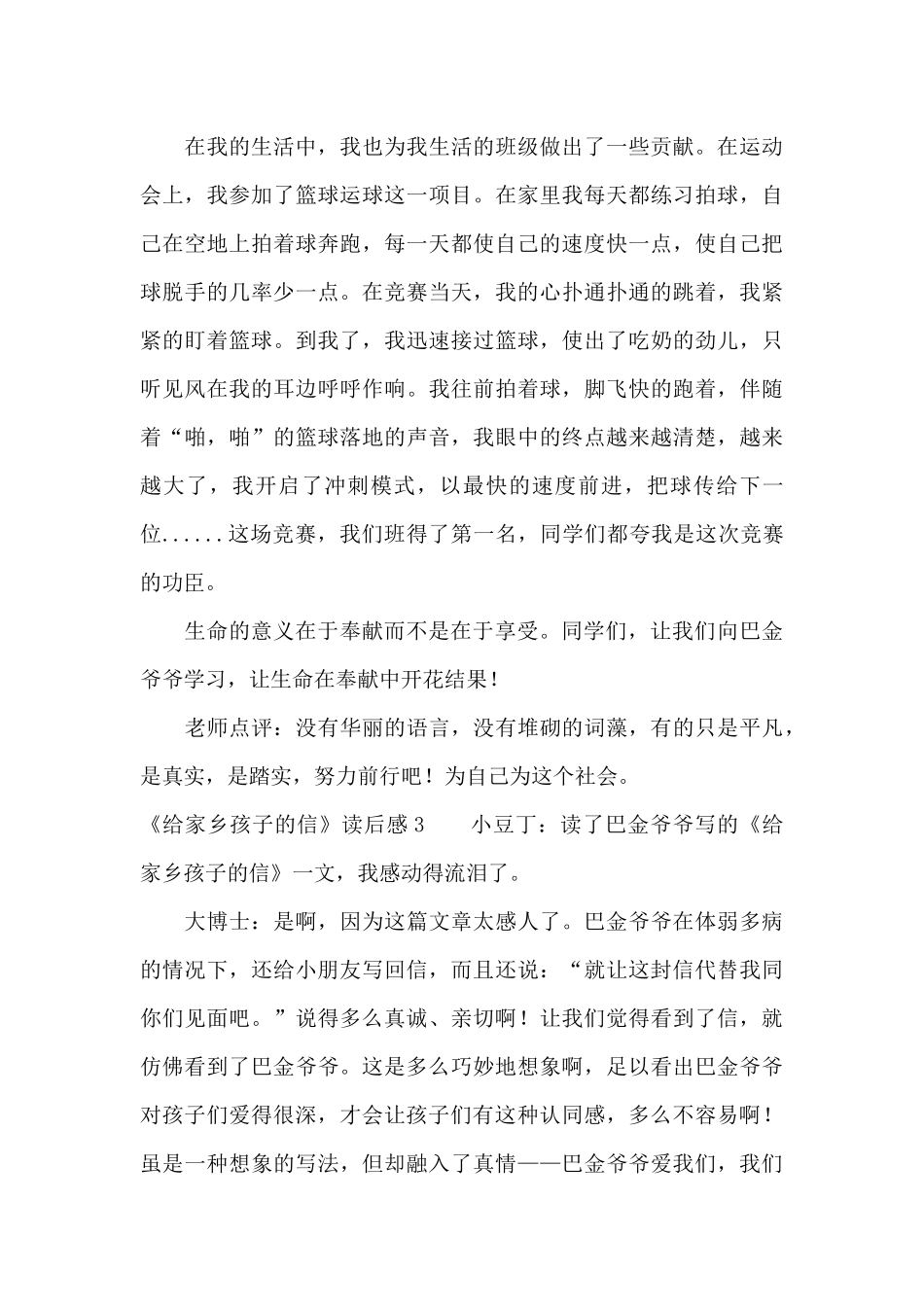 《给家乡孩子的信》读后感8篇_第3页