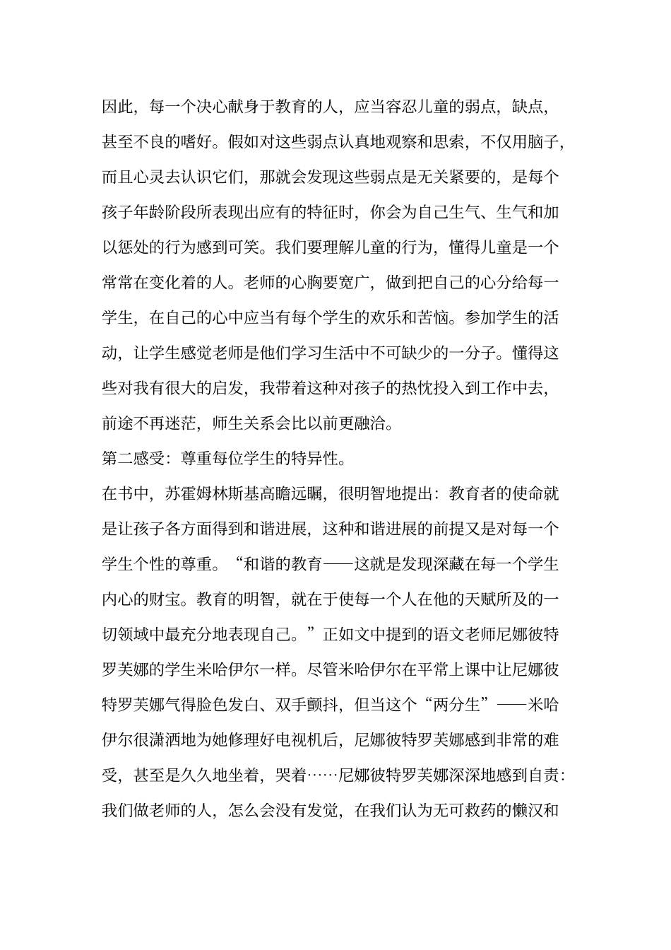 《给教师的一百条建议》读书心得_第2页