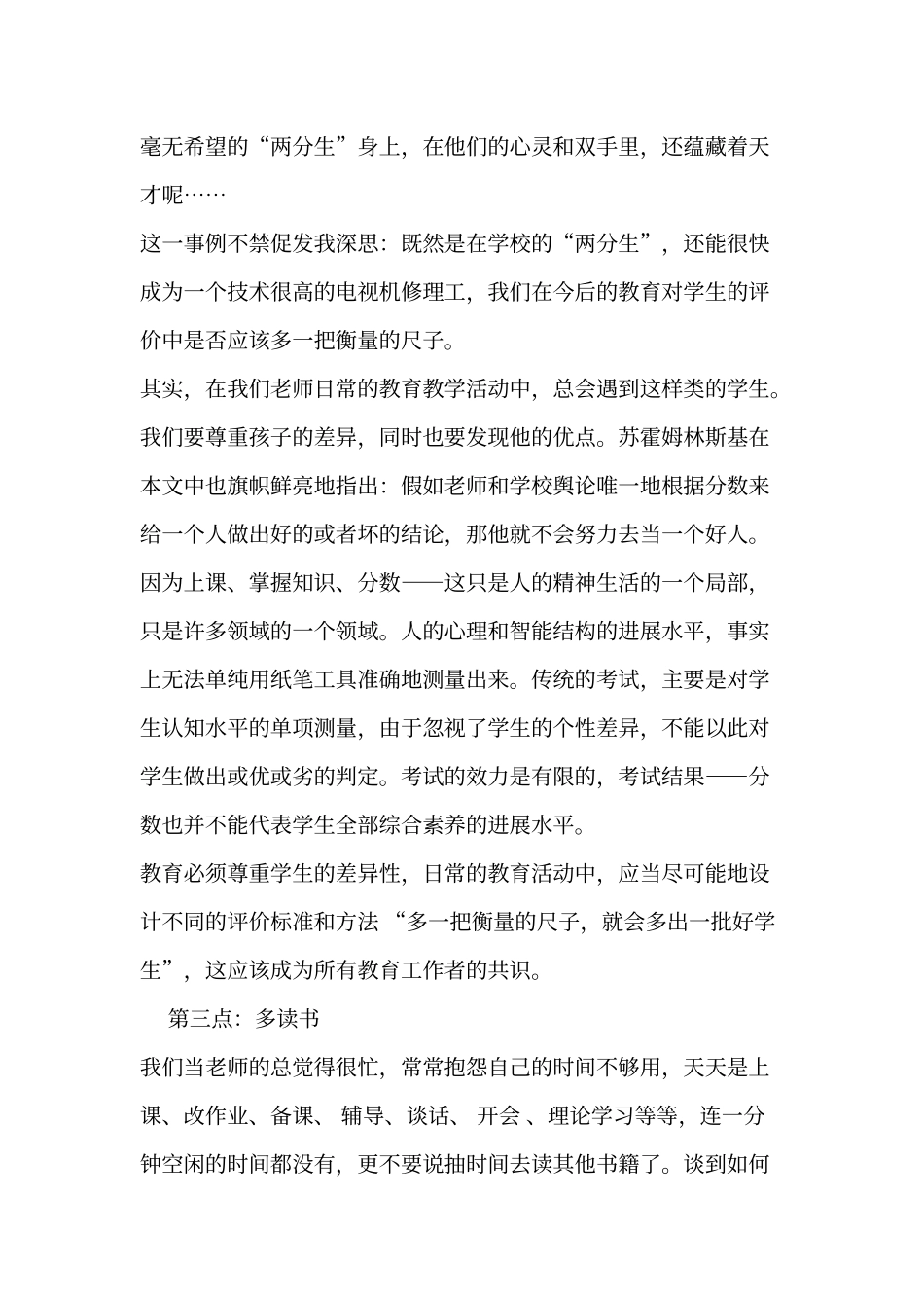 《给教师的一百条建议》读书心得_第3页