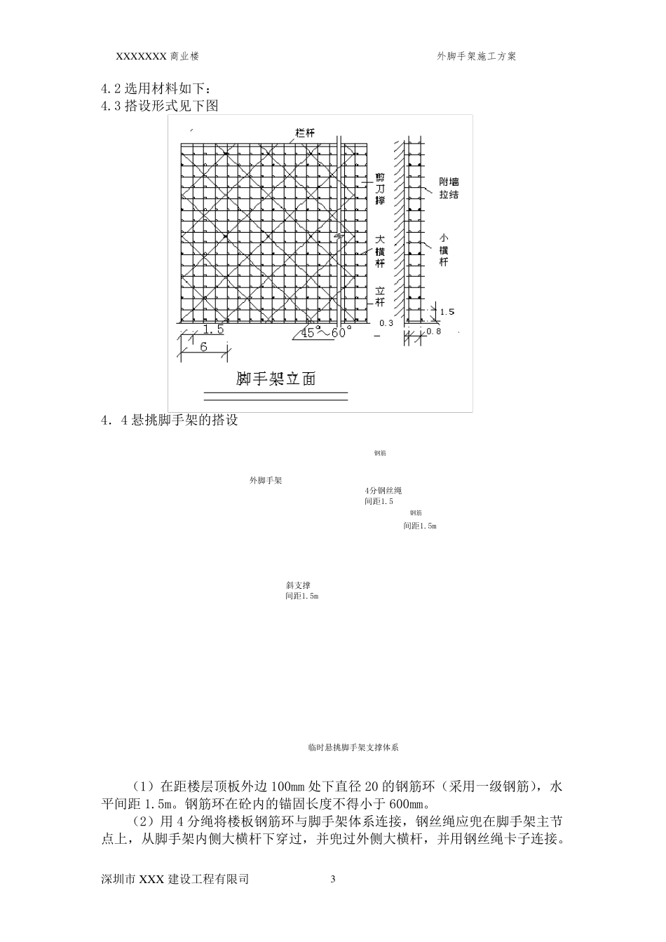 脚手架施工方案钢丝绳卸载_第3页