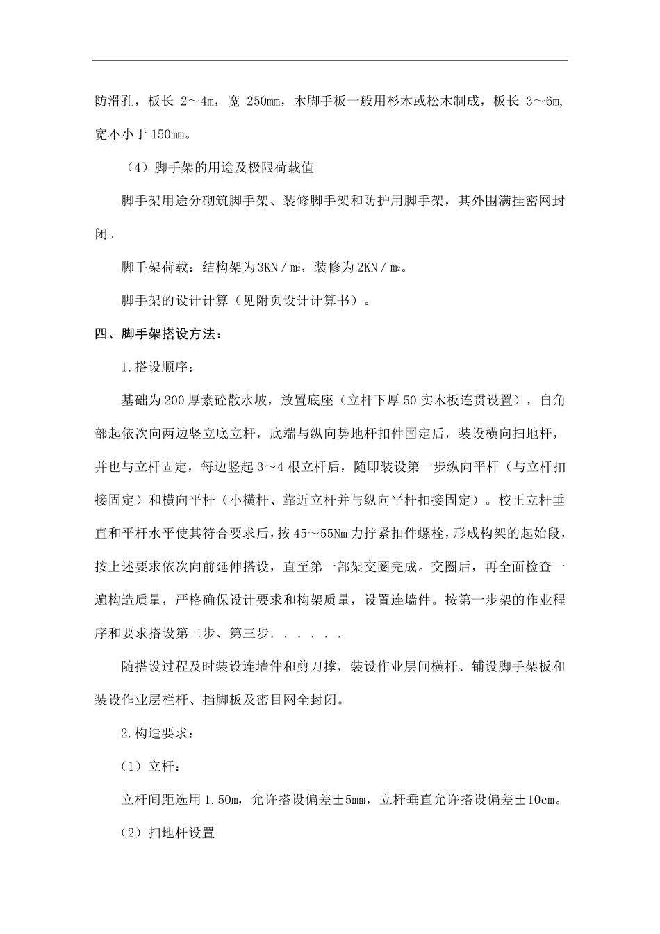 脚手架施工组织设计方案范本_第3页