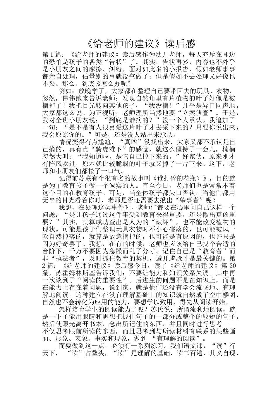 《给教师的建议》读后感_第1页