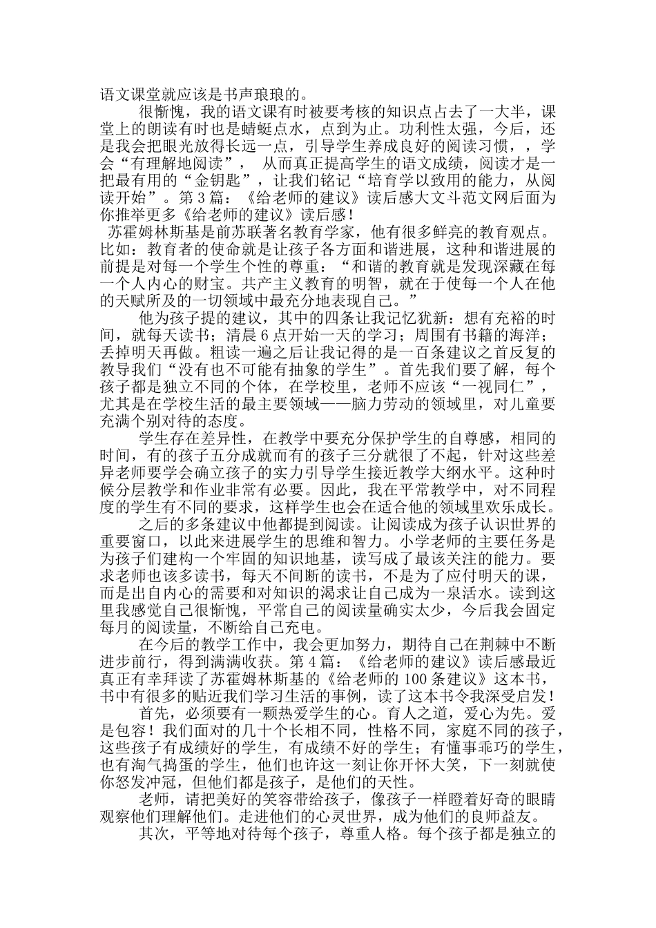 《给教师的建议》读后感_第2页