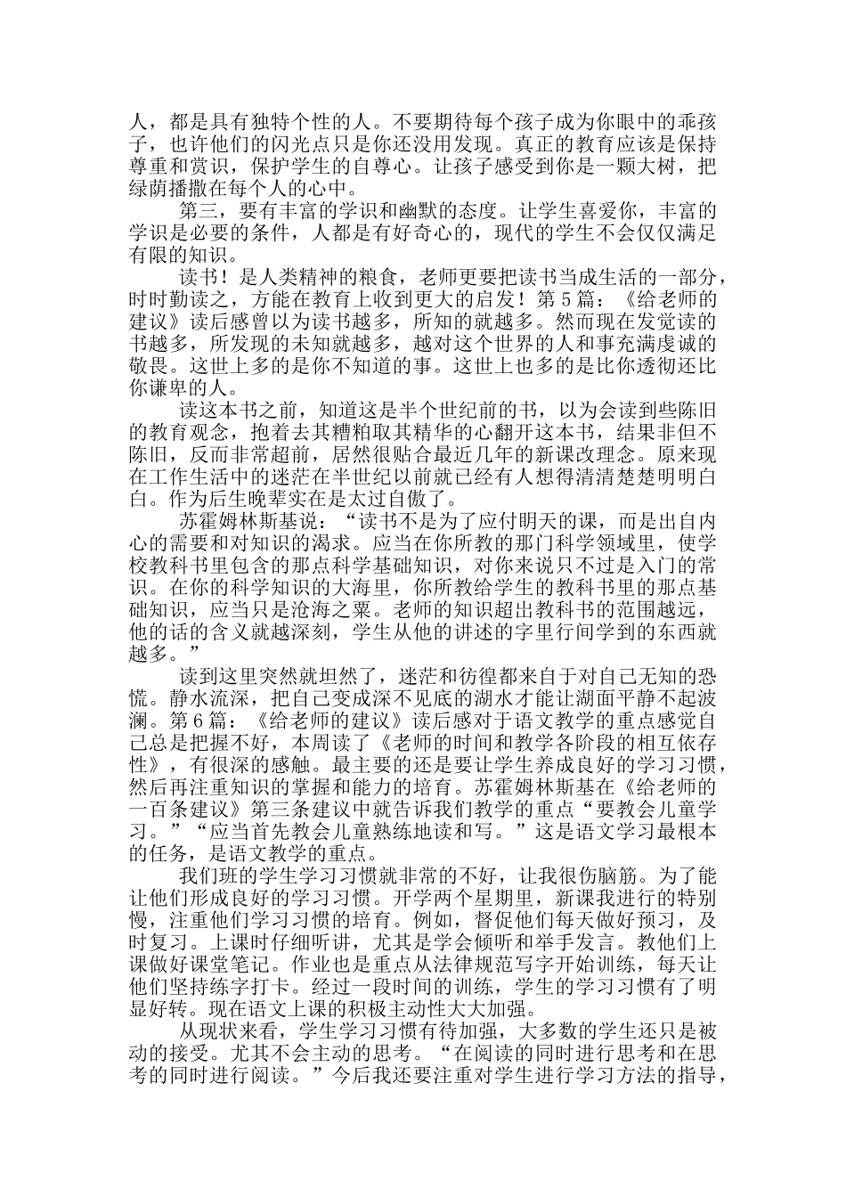 《给教师的建议》读后感_第3页
