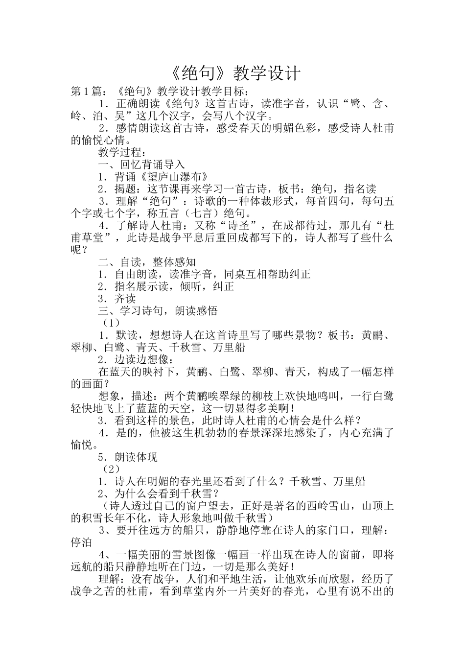 《绝句》教学设计_第1页