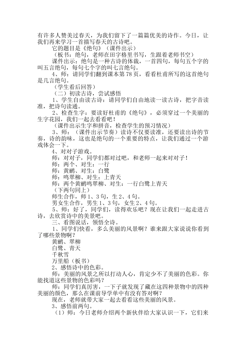 《绝句》教学设计_第3页