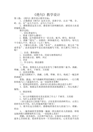 《绝句》教学设计