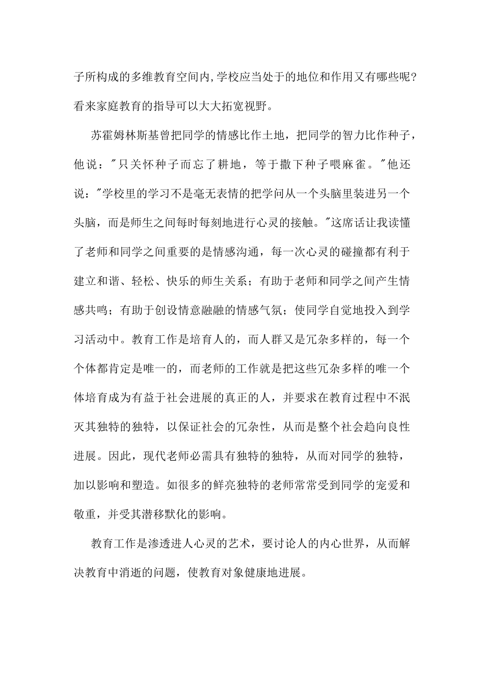 《给教师的建议》读后感_第3页