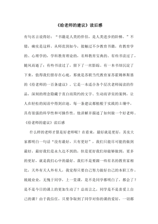 《给教师的建议》读后感