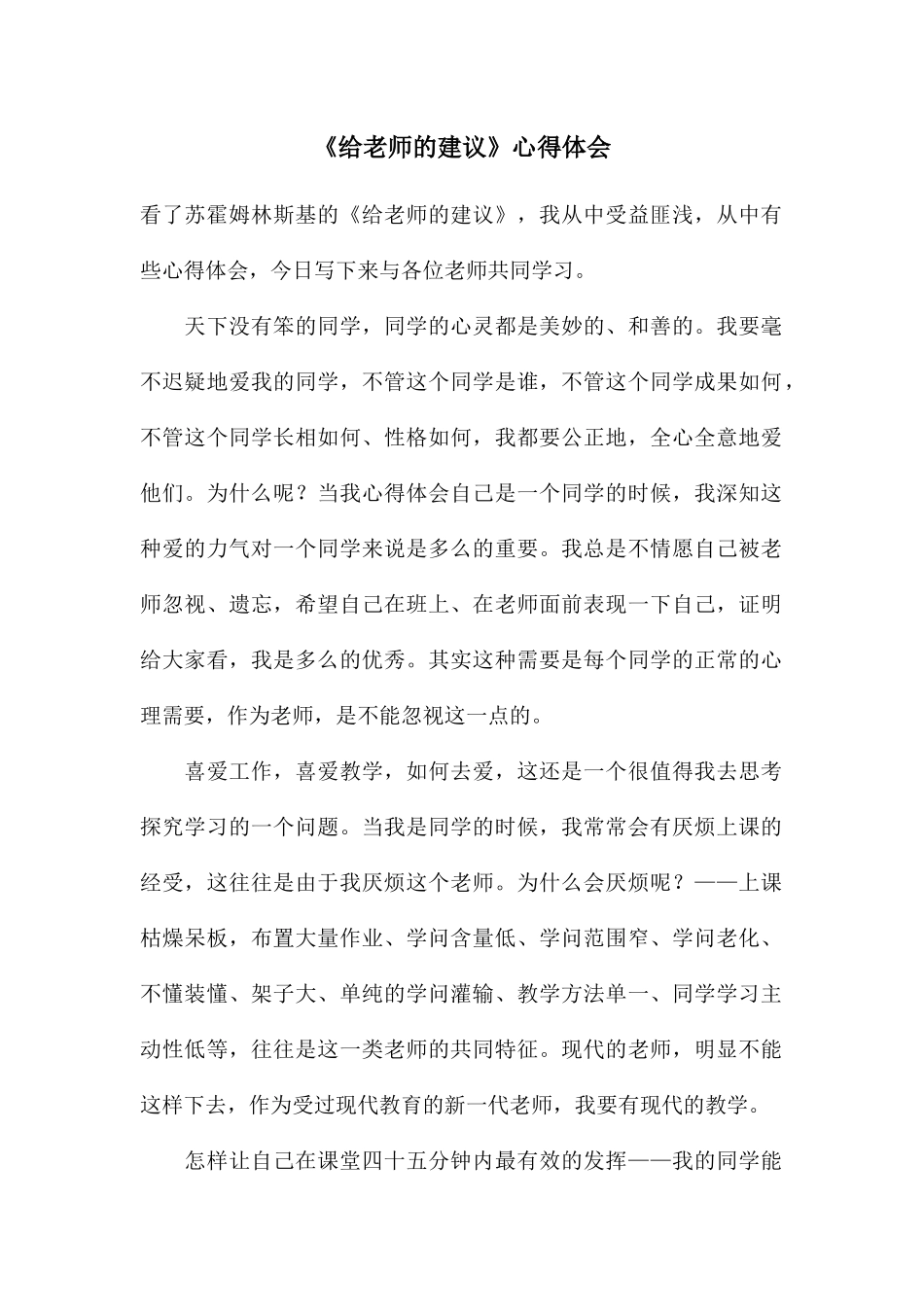 《给老师的建议》心得体会_第1页