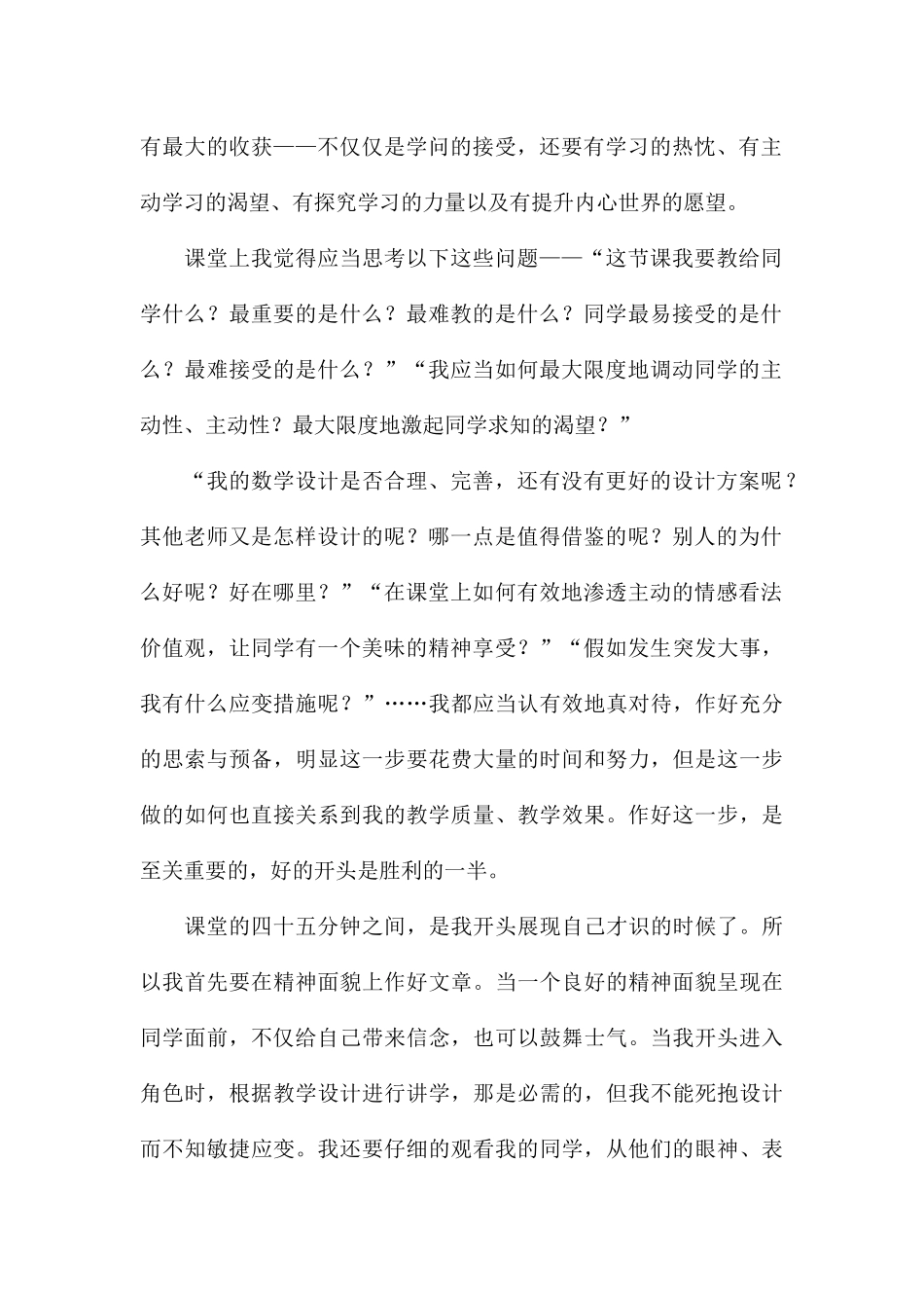 《给老师的建议》心得体会_第2页