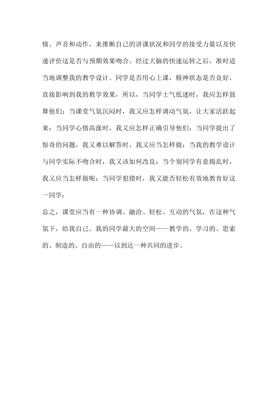 《给老师的建议》心得体会_第3页