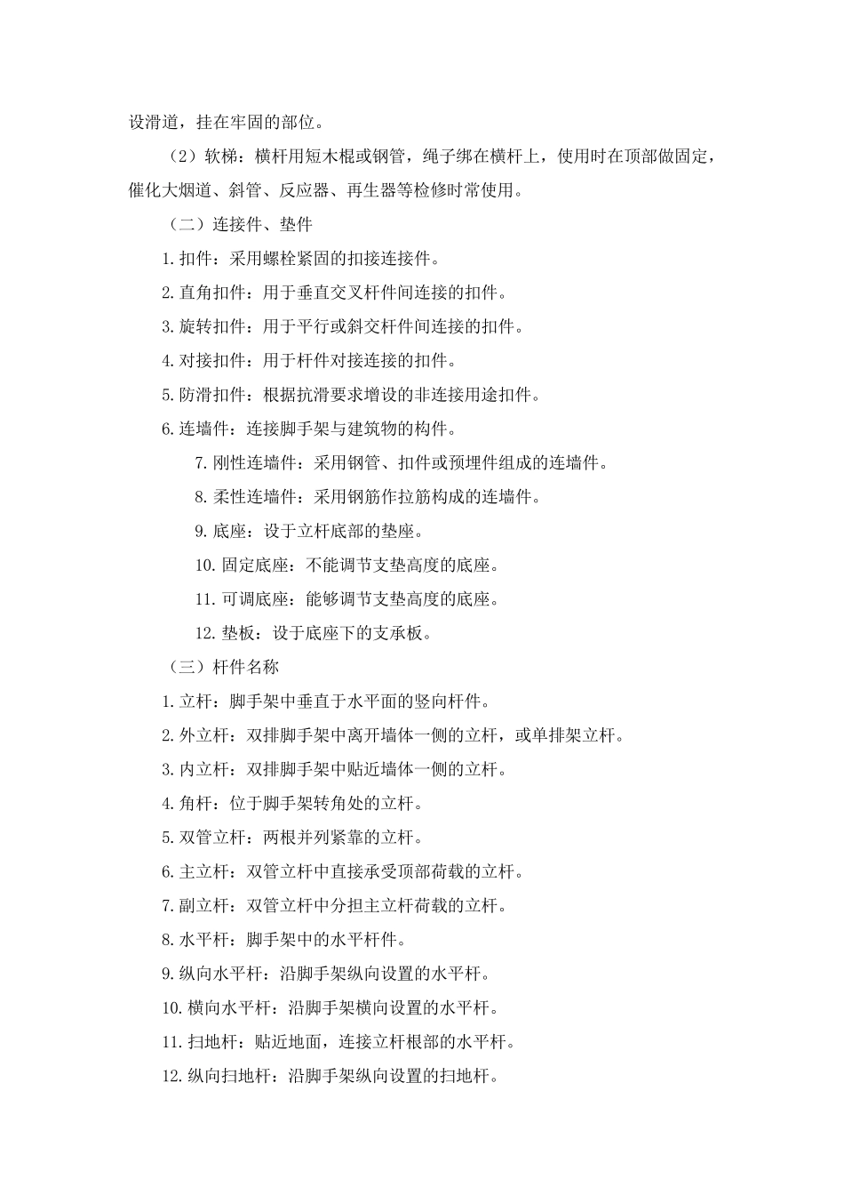 脚手架施工规范要求_第2页