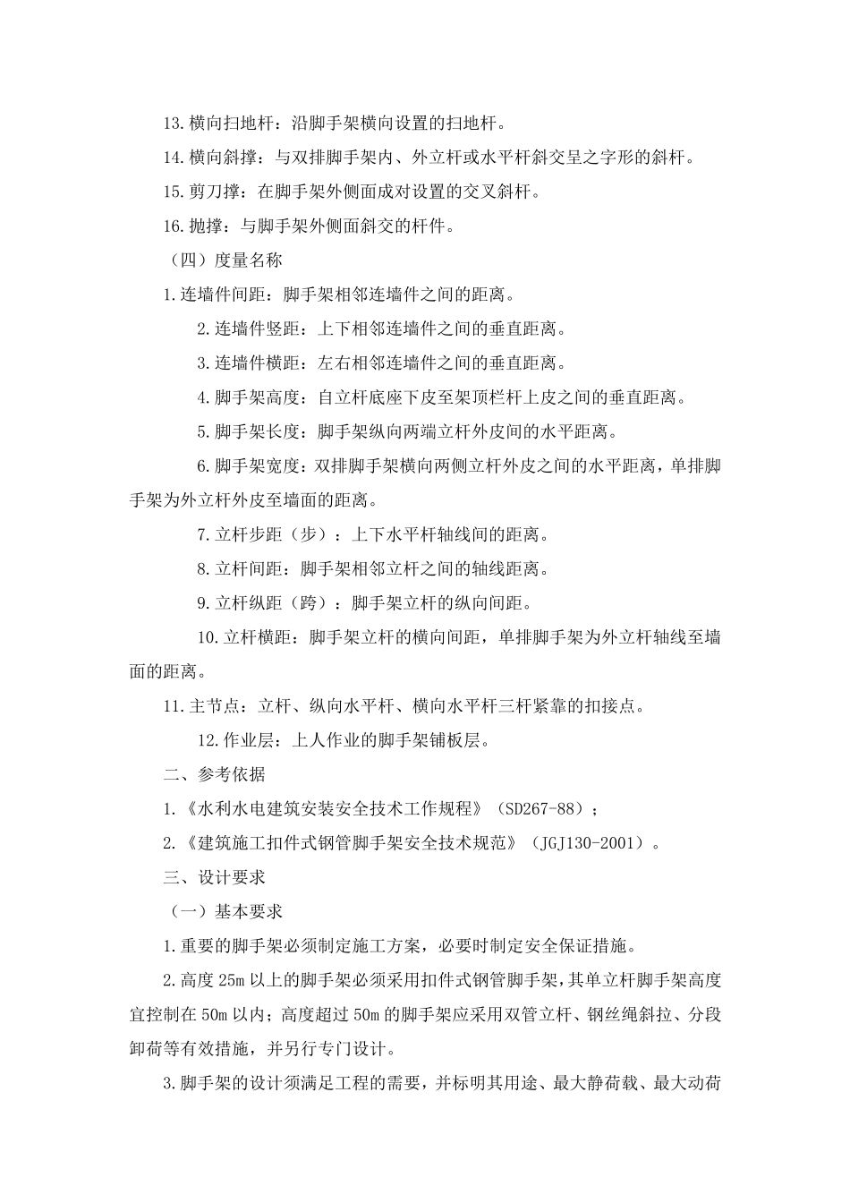 脚手架施工规范要求_第3页