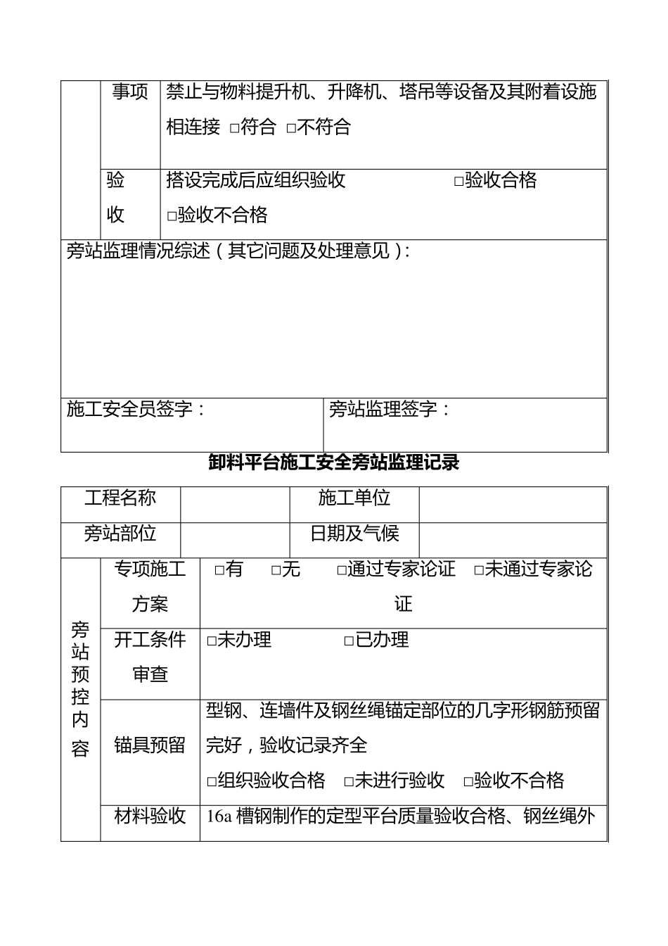 脚手架旁站记录表_第3页