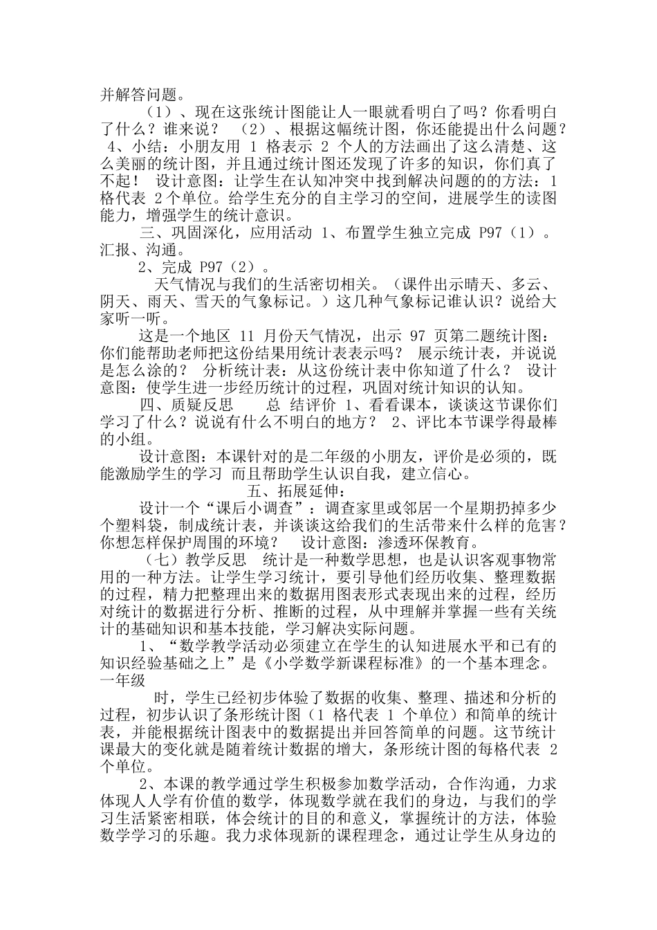 《统计》教学设计及教学反思_第3页