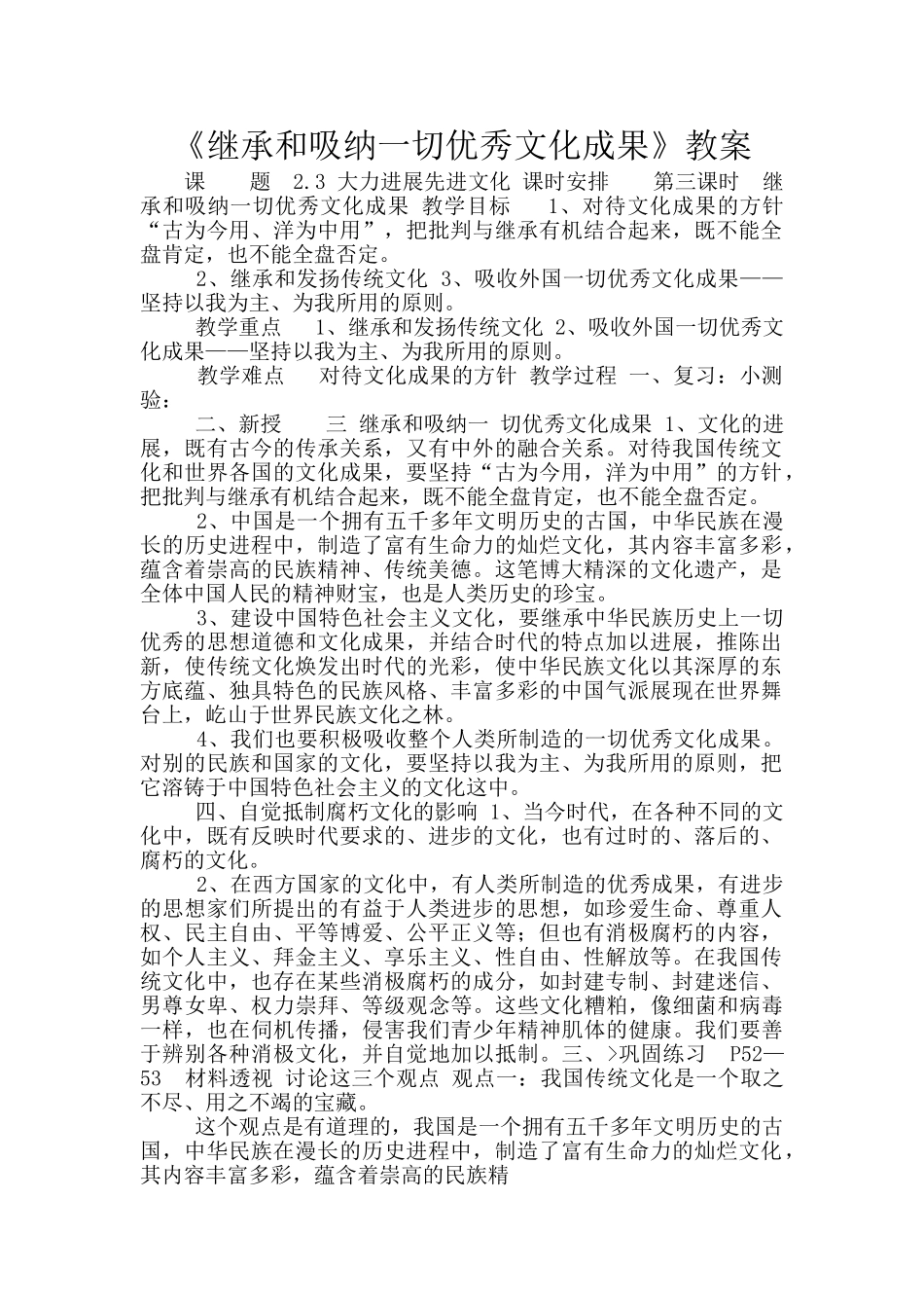 《继承和吸纳一切优秀文化成果》教案_第1页