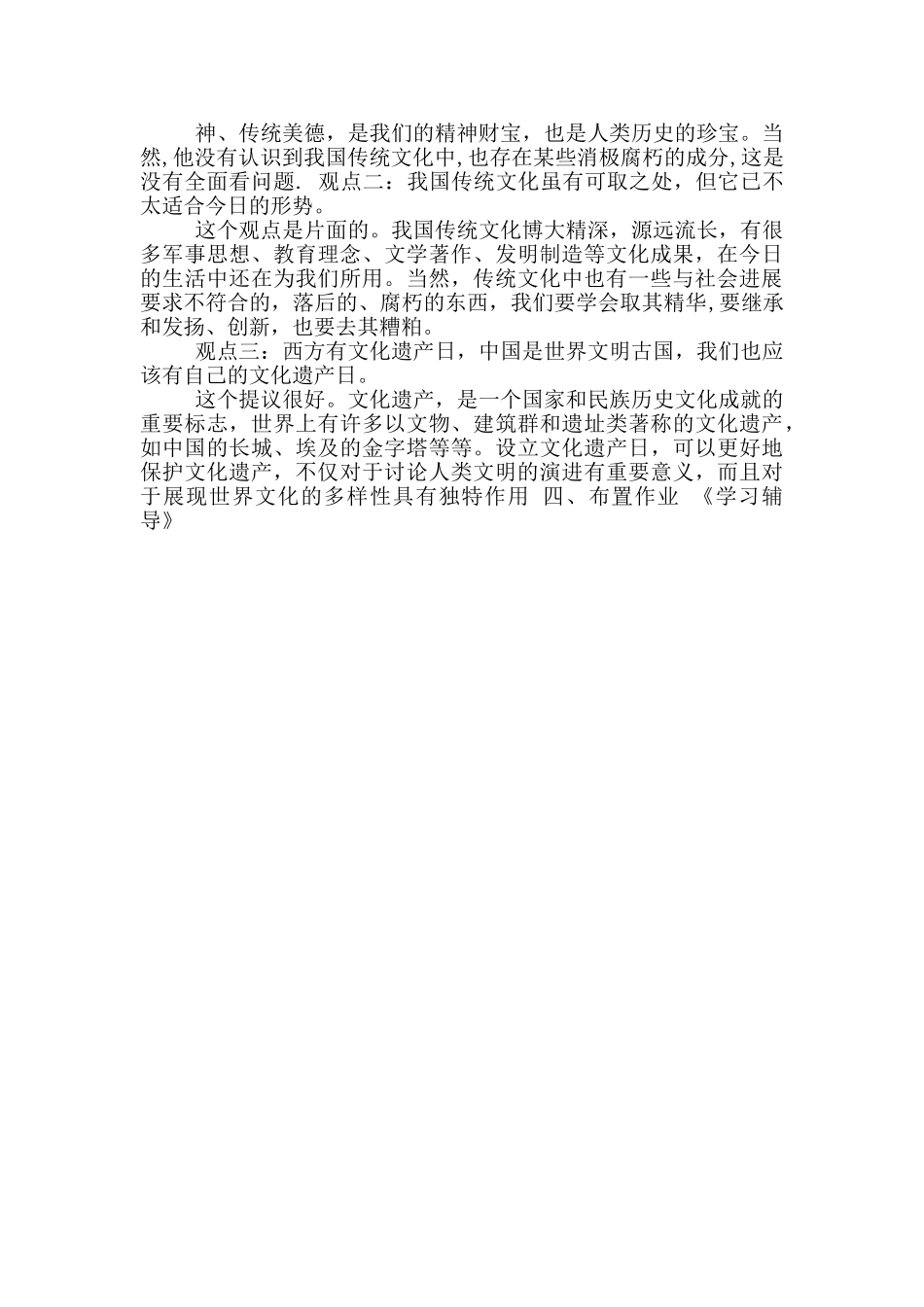 《继承和吸纳一切优秀文化成果》教案_第2页