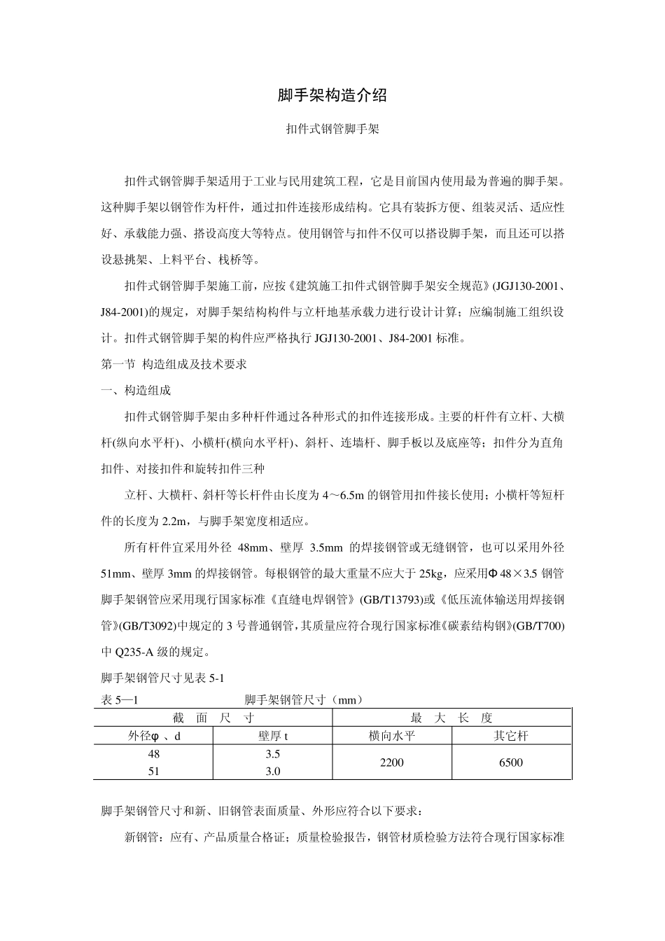 脚手架构造介绍_第1页