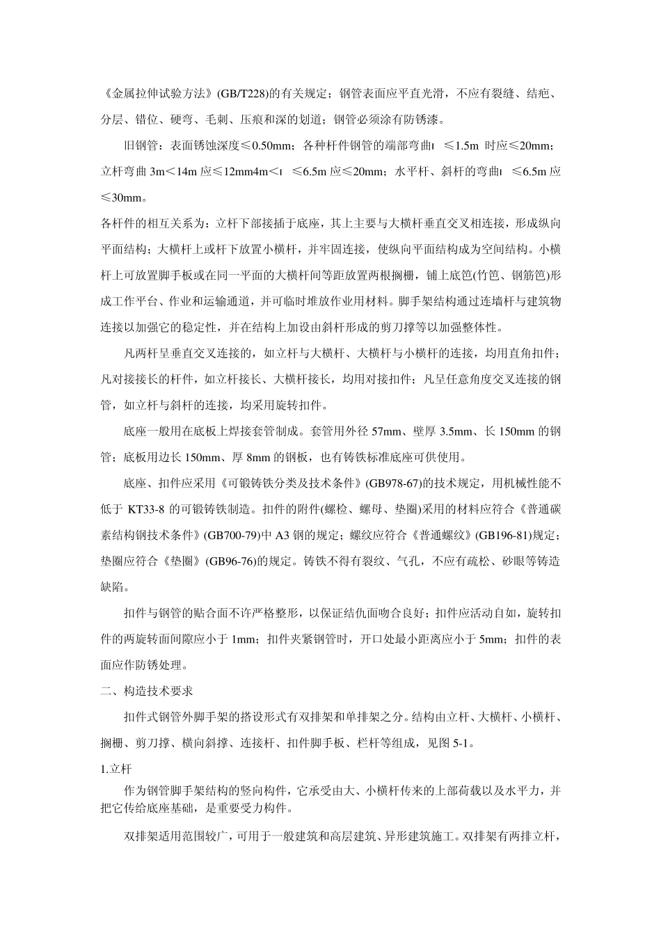 脚手架构造介绍_第2页