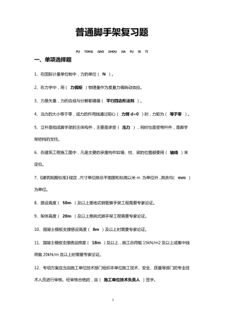 脚手架架子工考试题