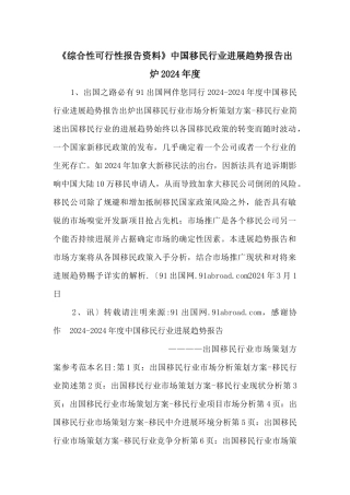 《综合性可行性报告资料》中国移民行业发展趋势报告出炉2024年度