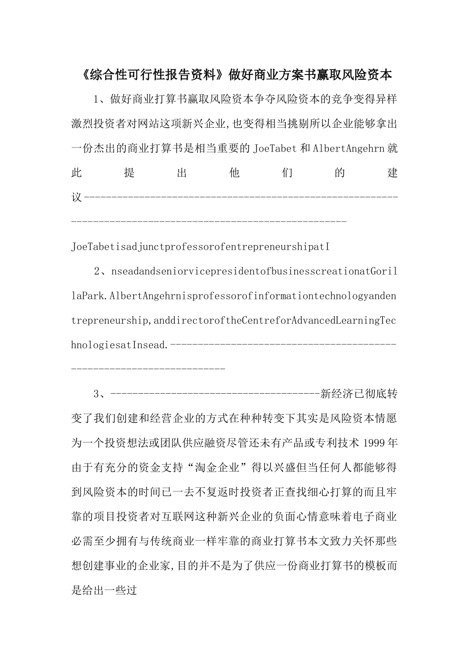 《综合性可行性报告资料》做好商业计划书赢取风险资本_第1页