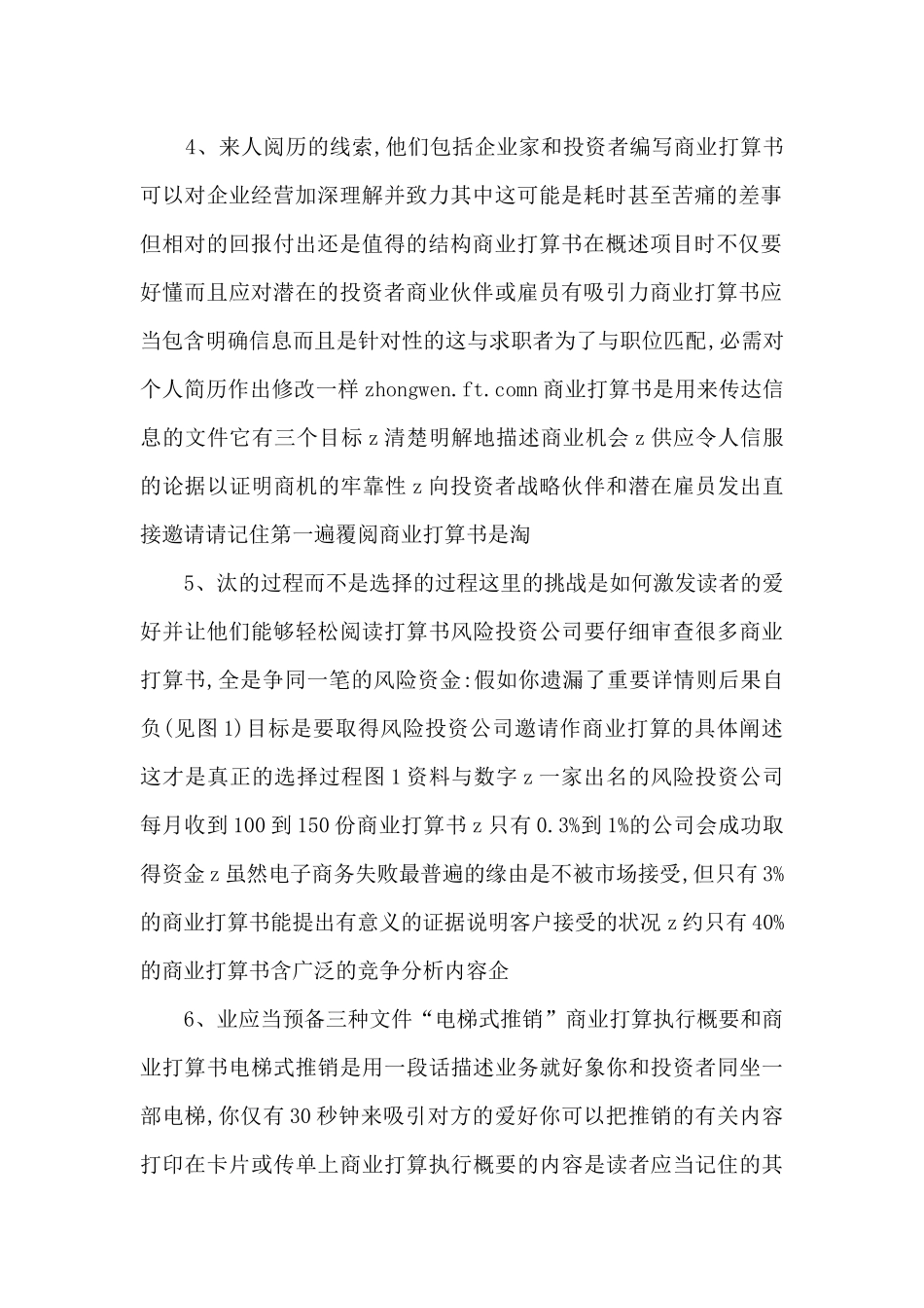 《综合性可行性报告资料》做好商业计划书赢取风险资本_第2页
