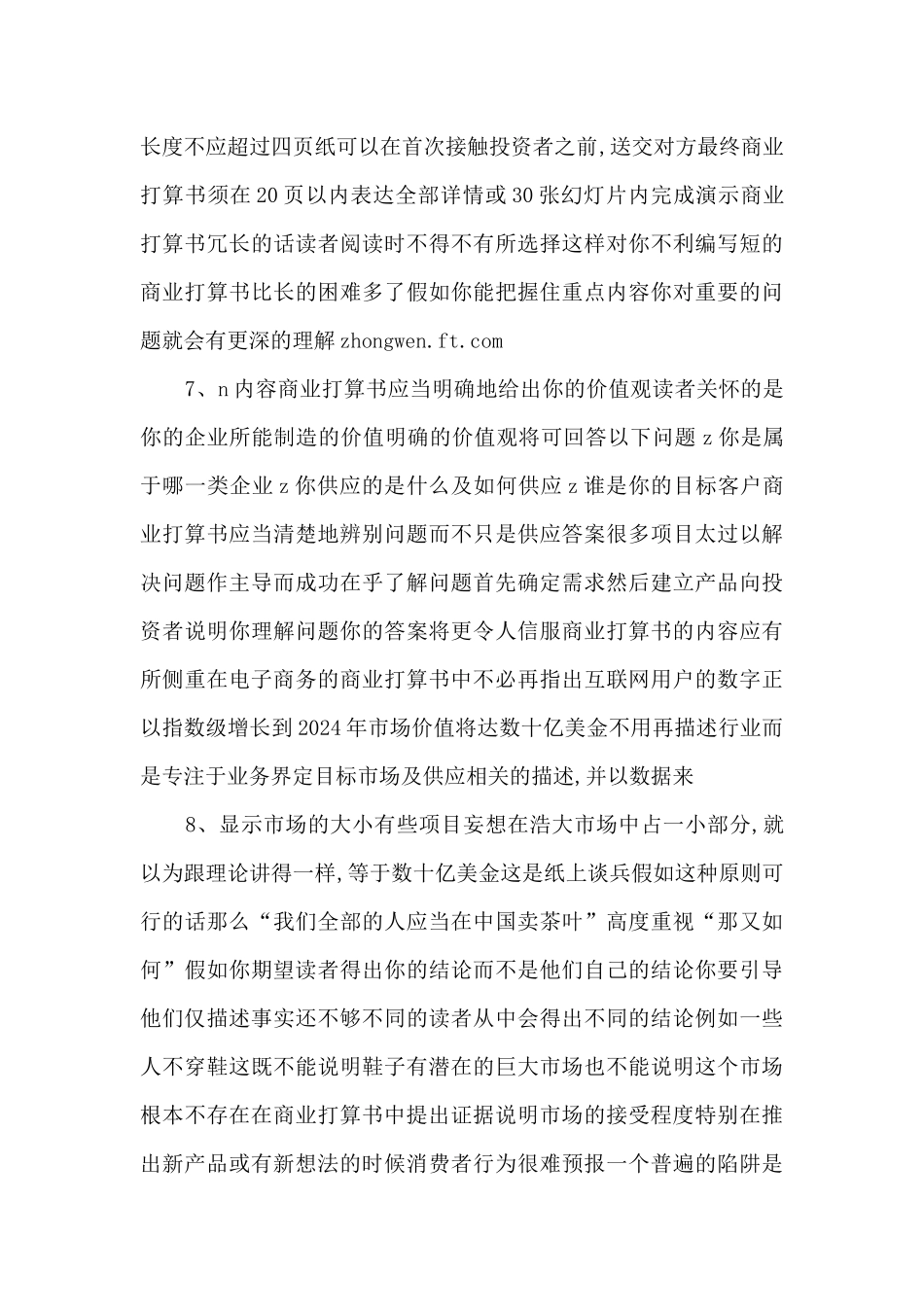 《综合性可行性报告资料》做好商业计划书赢取风险资本_第3页