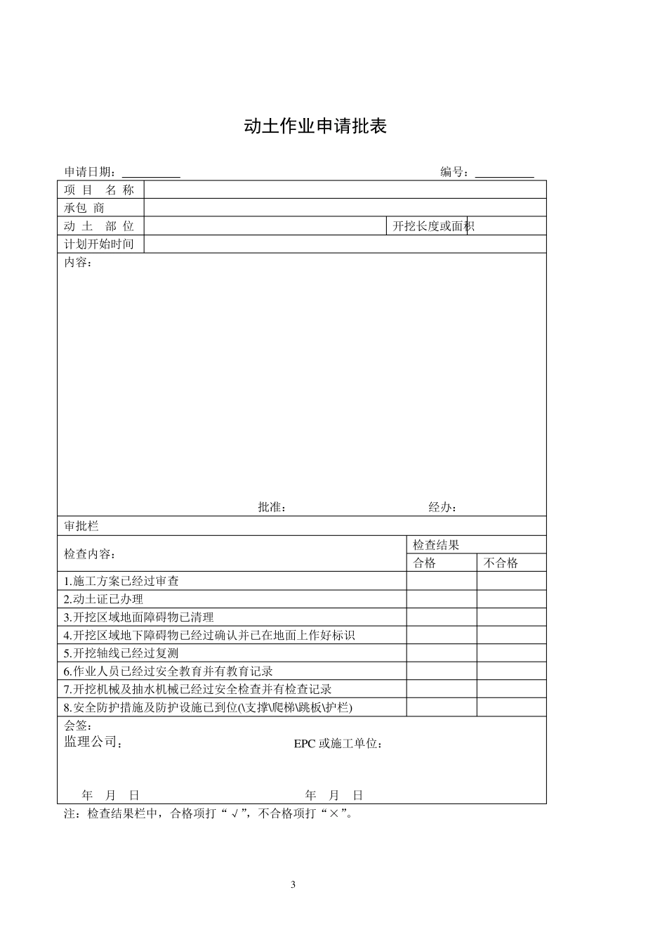 脚手架检查验收表_第3页