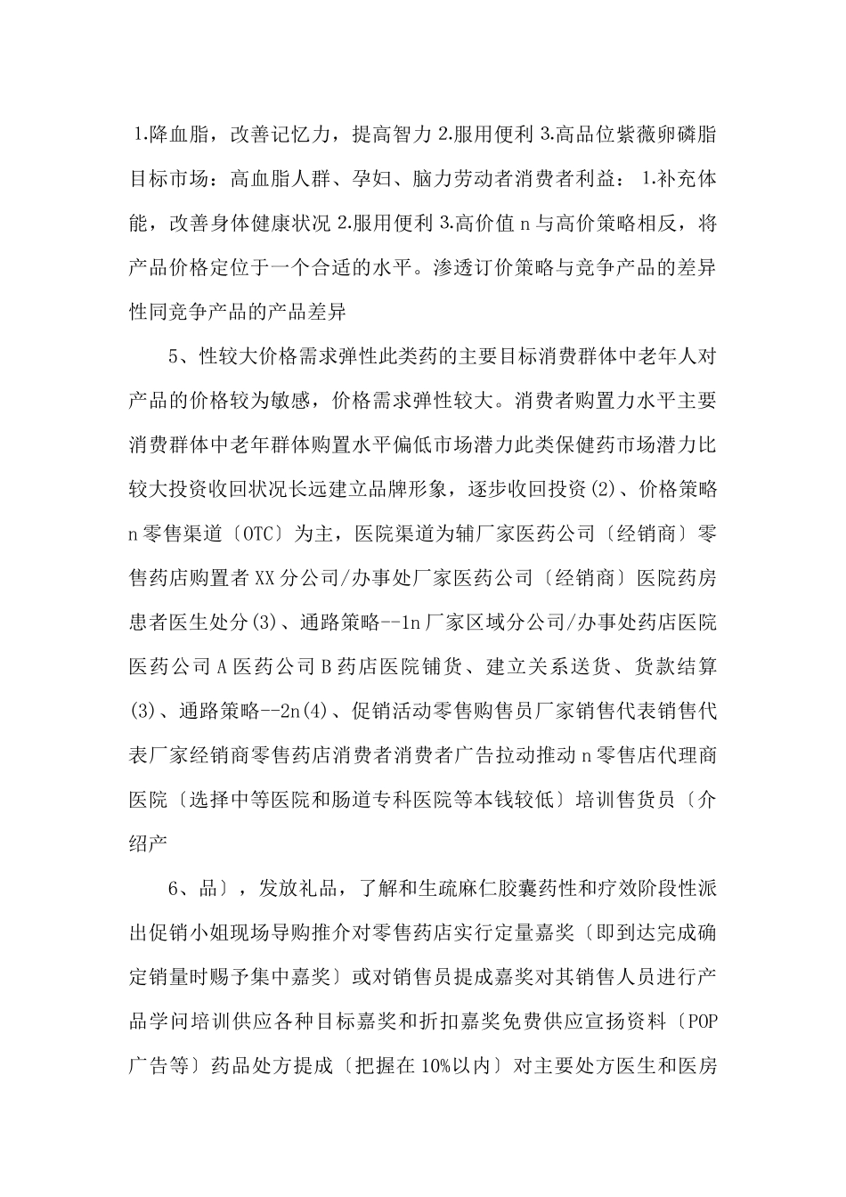 《综合性可行性报告资料》品牌规划与建设_第3页