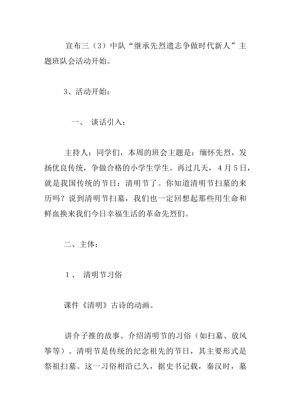 《继承先烈遗志争做时代新人》少先队活动课_第2页