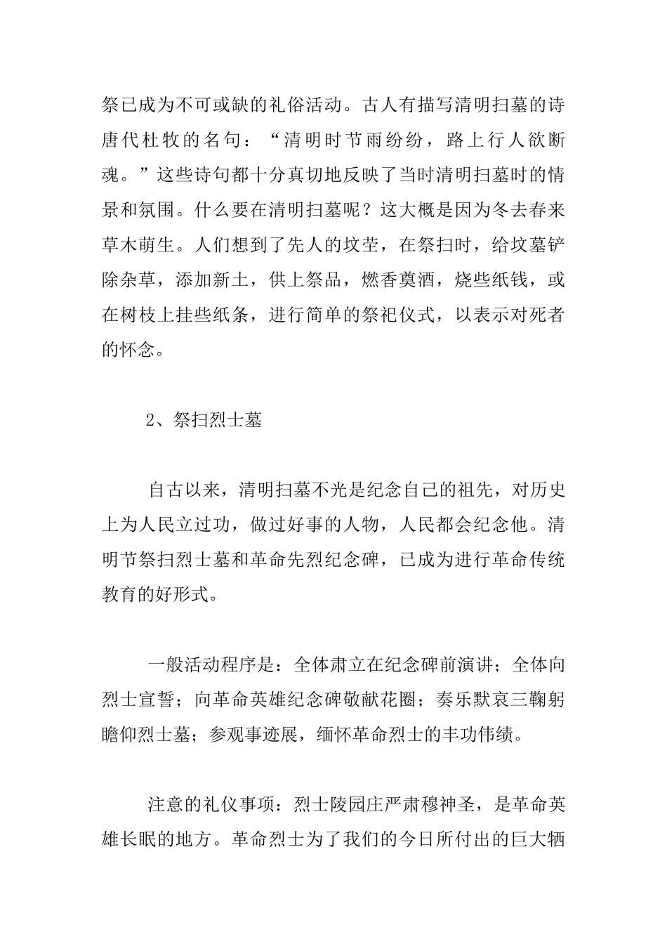 《继承先烈遗志争做时代新人》少先队活动课_第3页