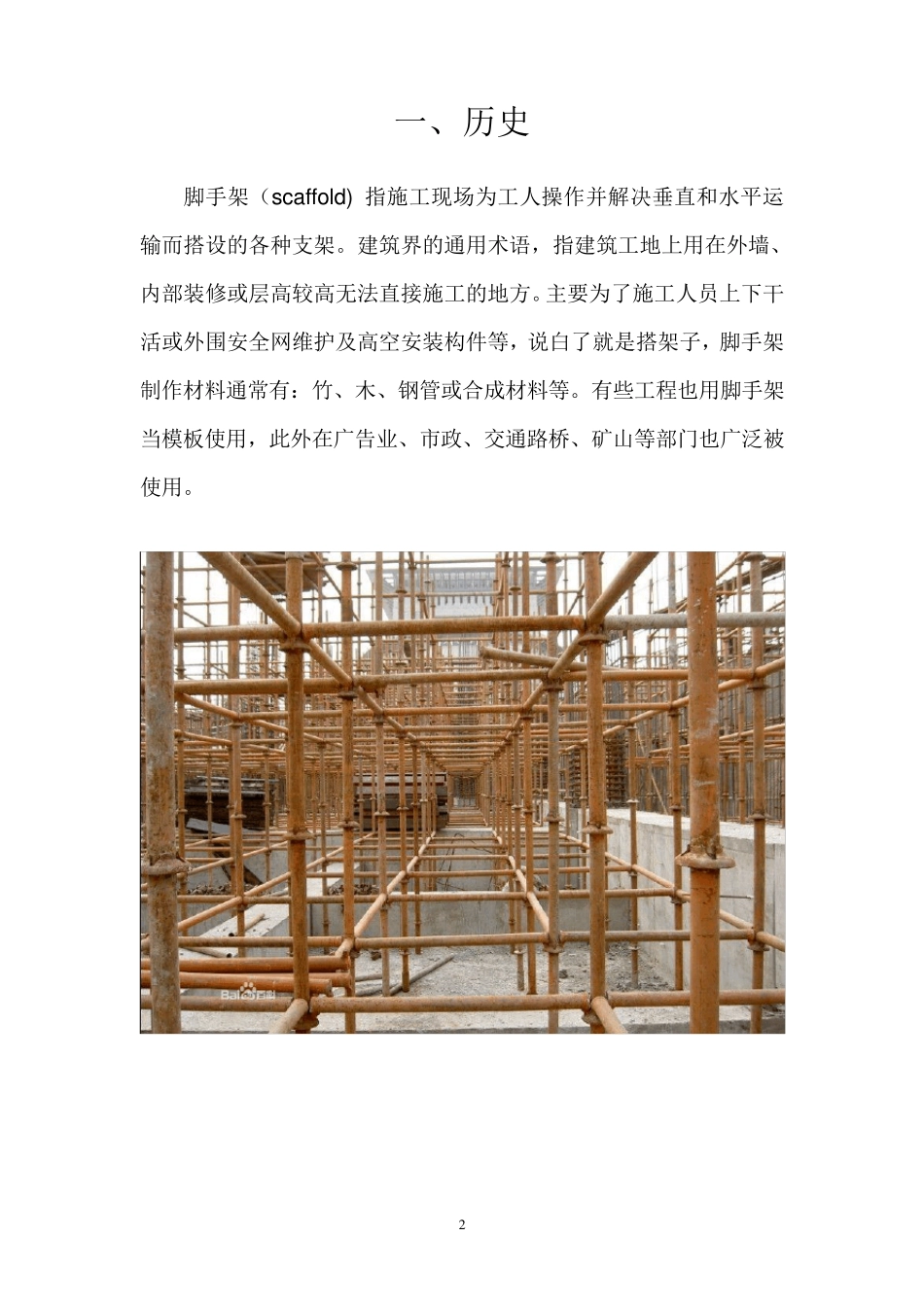脚手架的分类及概况_第2页