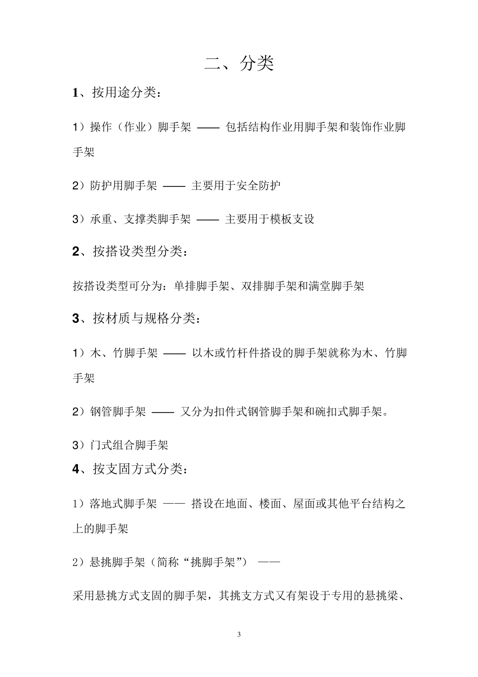 脚手架的分类及概况_第3页