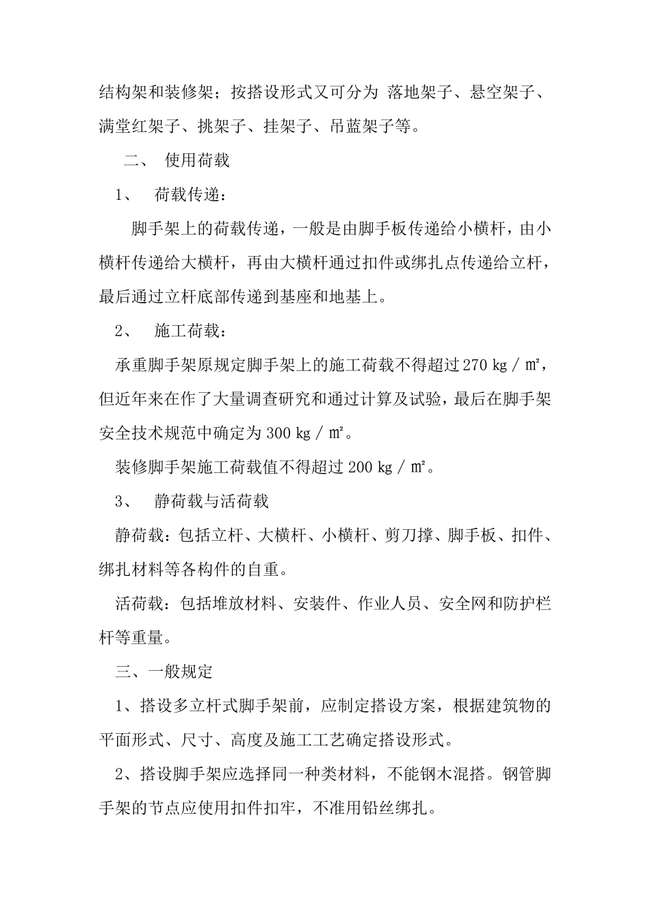 脚手架的基本要求_第2页